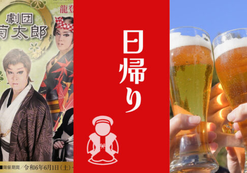 【日帰り】ホテル龍登園での過ごし方
