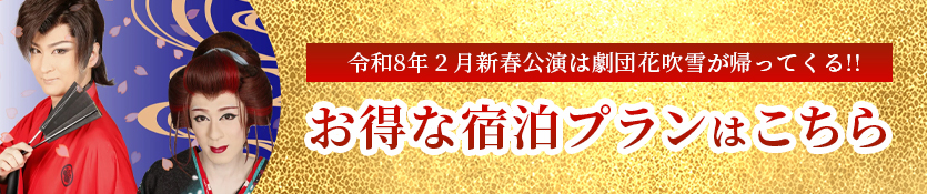 忘新年会プラン